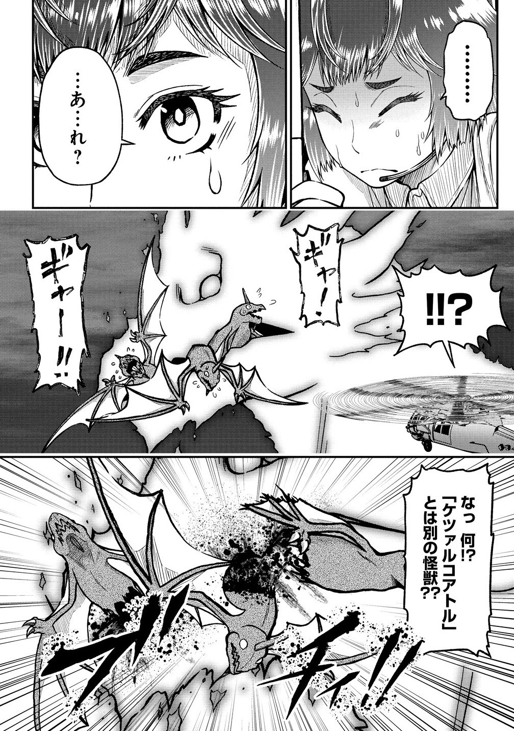 Sekenda to Dai Kaijuu wa Bouei Soshiki ga Taoshita koto ni natte irukedo, Jissai wa Inkya ni Kusubutte iru Kokosei ga Homutte iru - Chapter 4.1 - Page 2